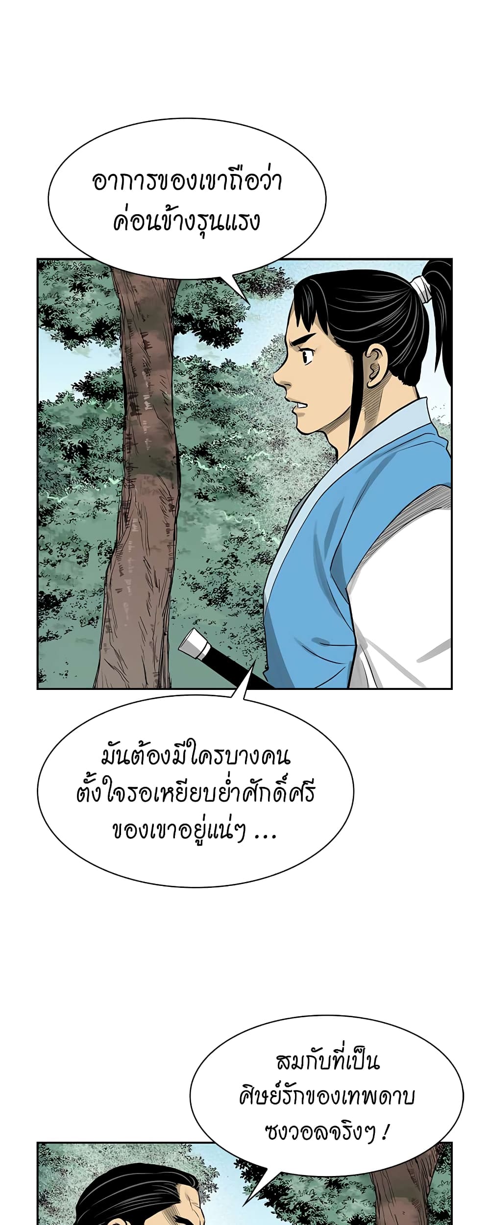 Record of the War God page 42
