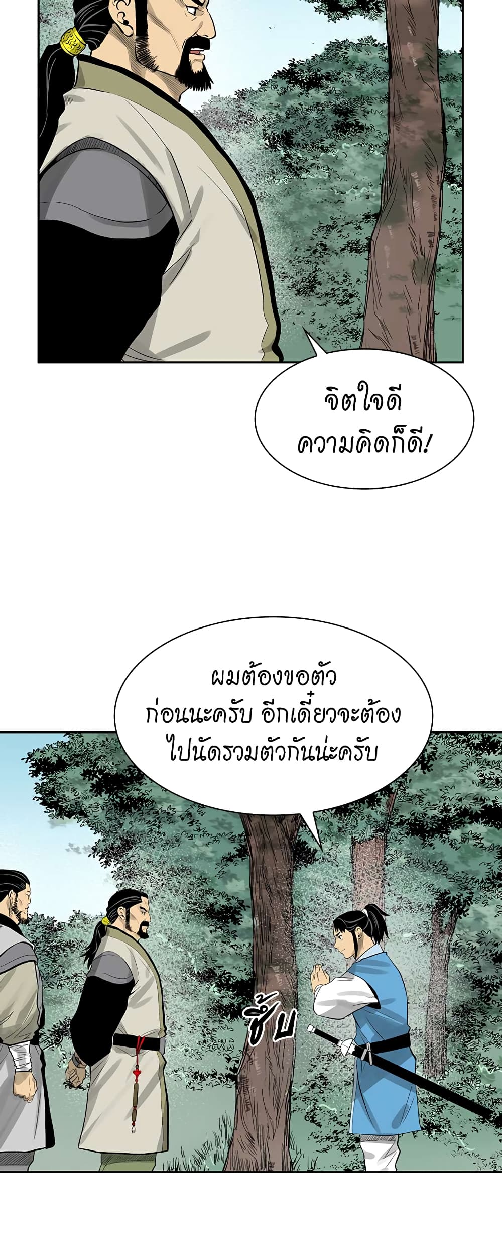 Record of the War God page 43