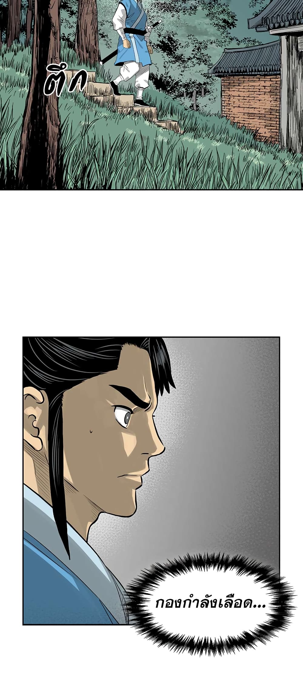 Record of the War God page 47