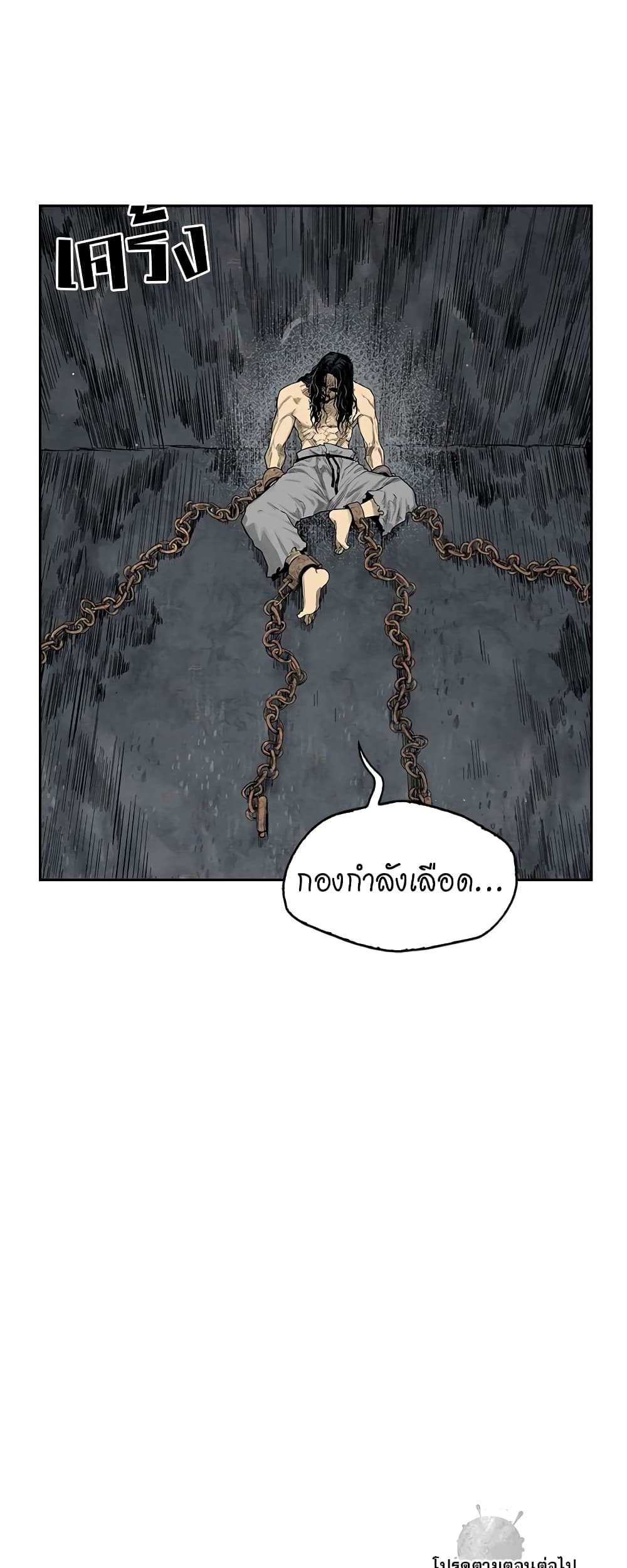 Record of the War God page 49