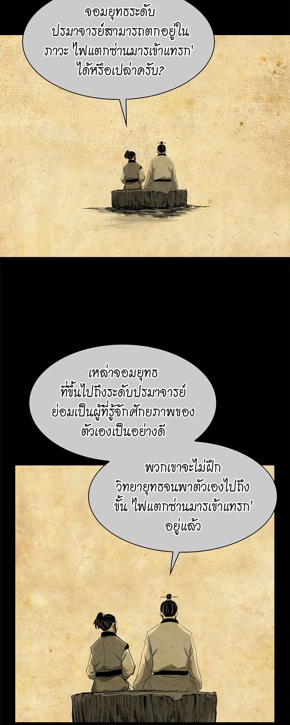Record of the War God page 5