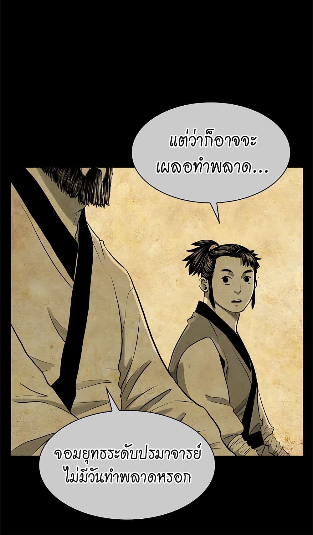 Record of the War God page 6