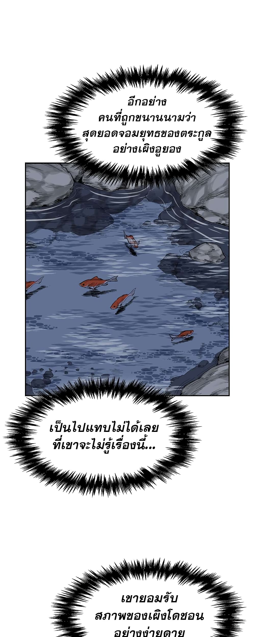 Record of the War God page 10