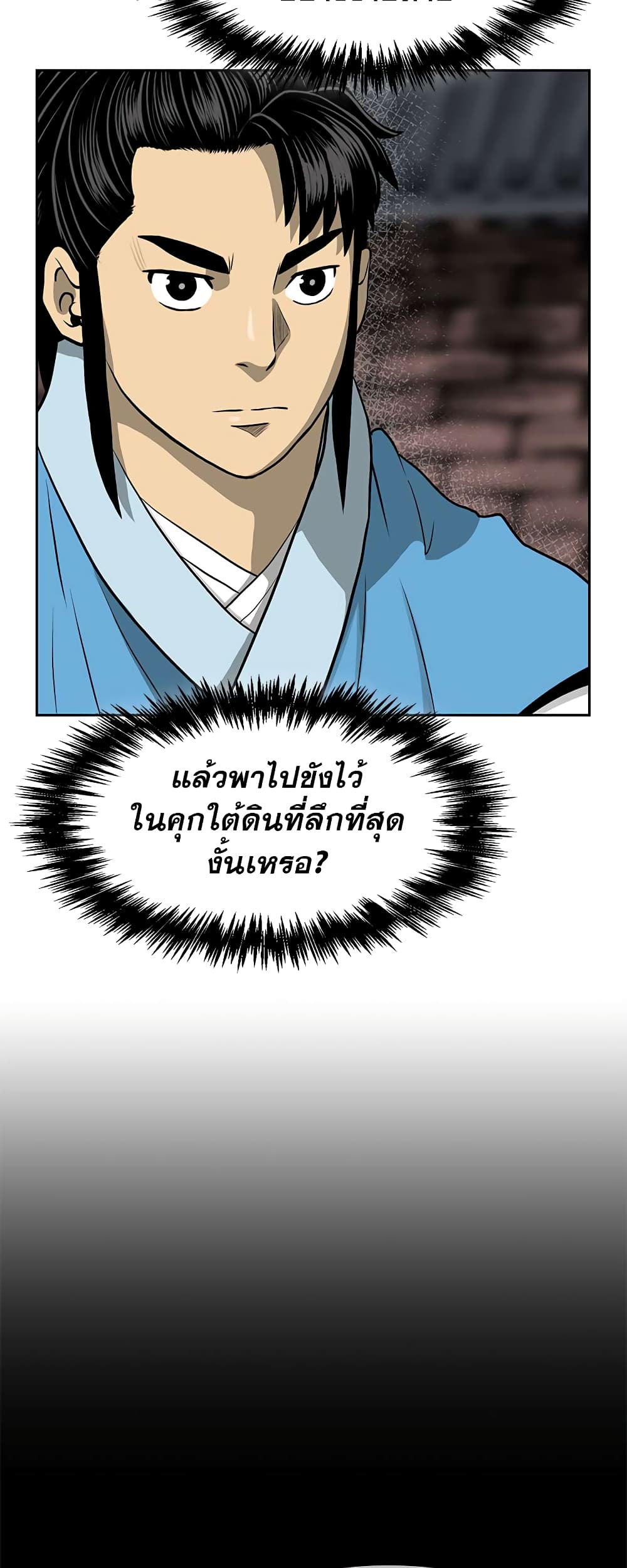 Record of the War God page 11