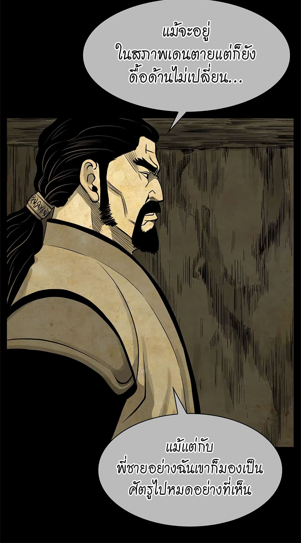 Record of the War God page 12
