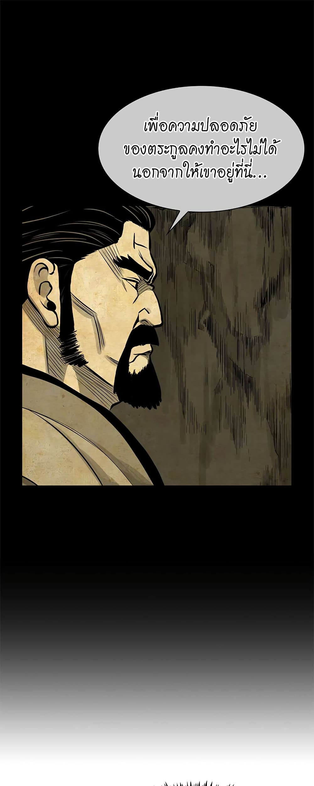 Record of the War God page 13