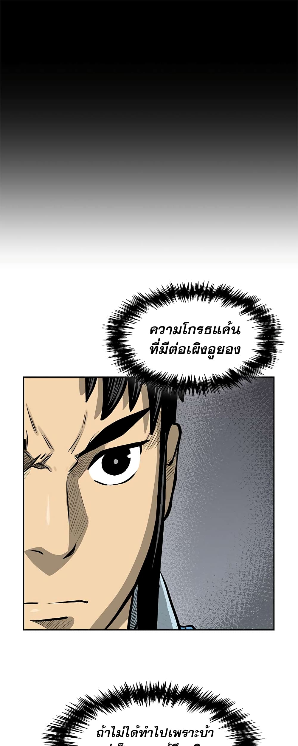 Record of the War God page 16