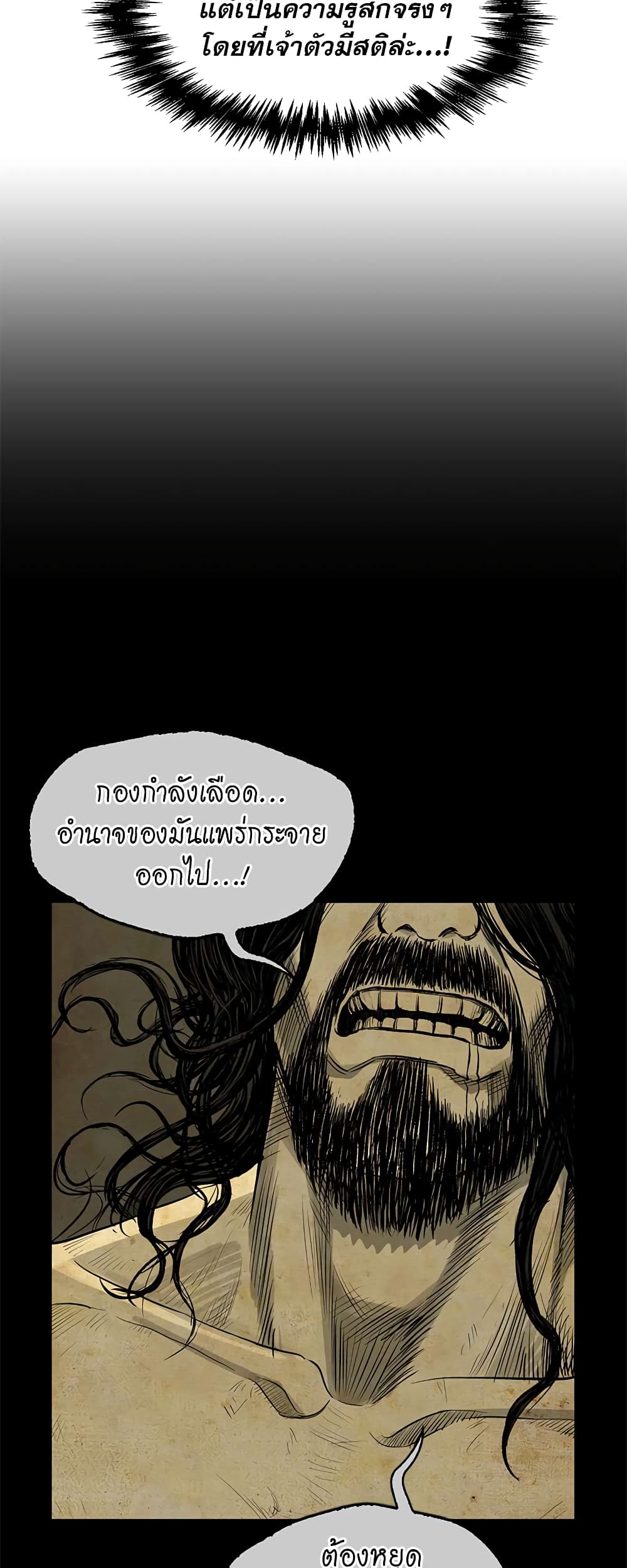 Record of the War God page 17