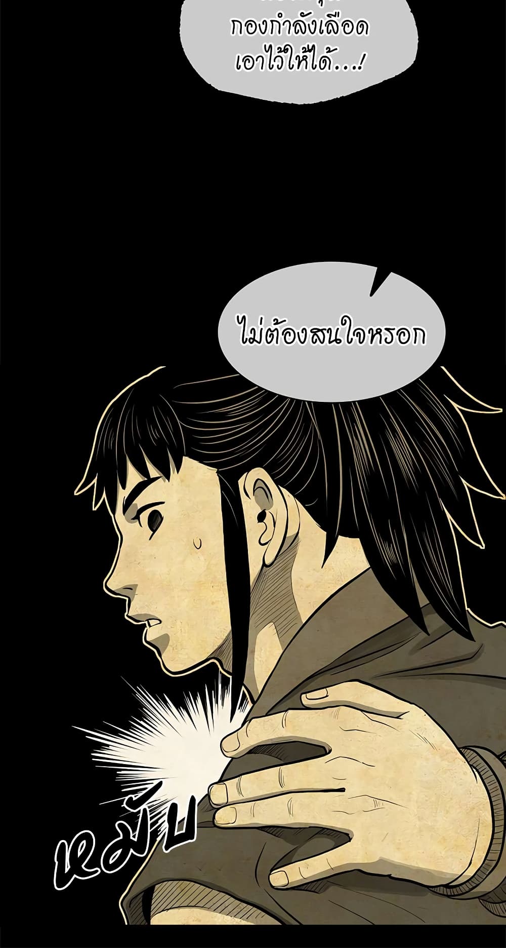 Record of the War God page 18