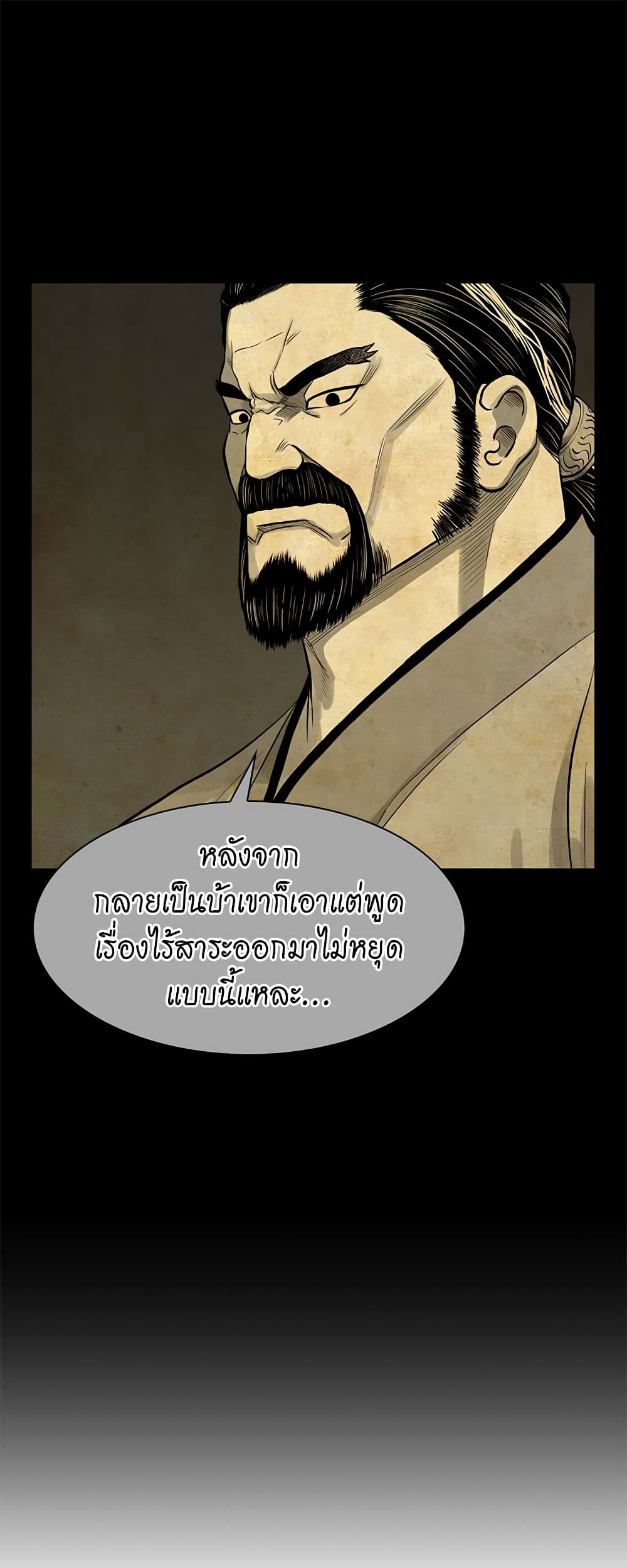 Record of the War God page 19