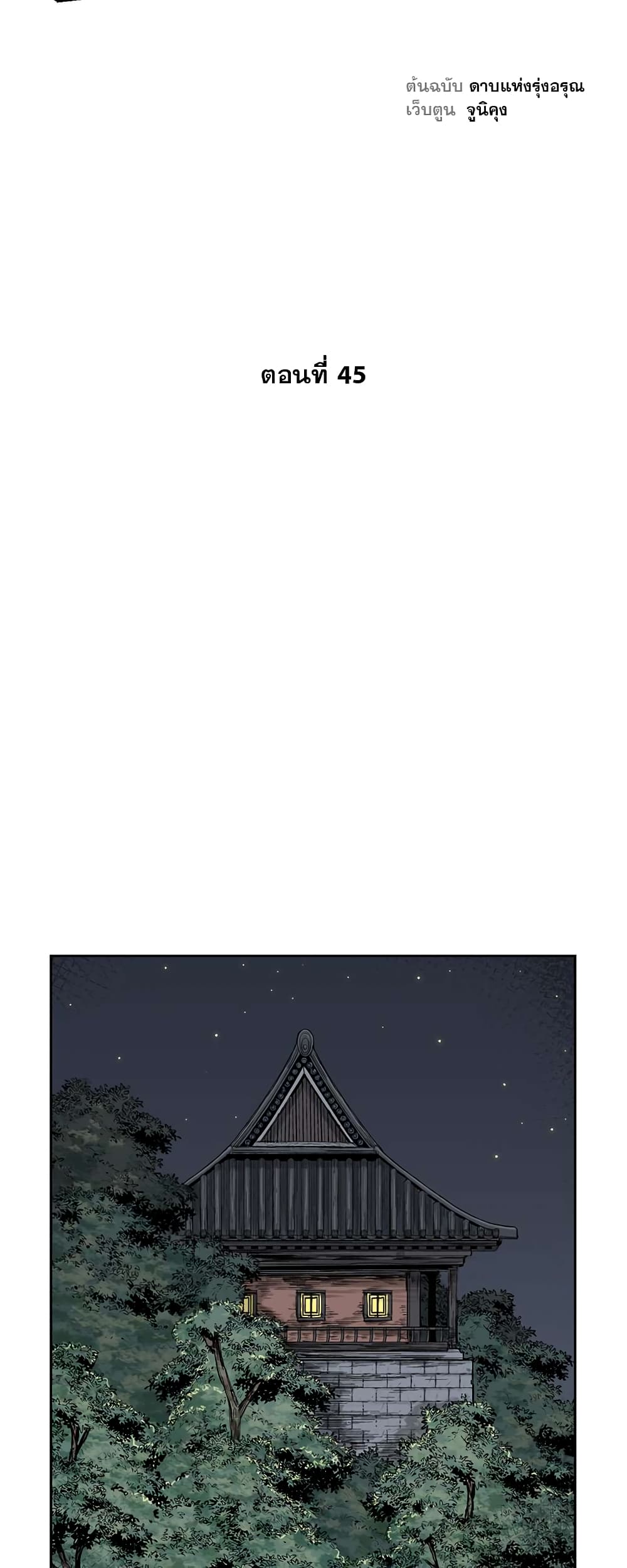 Record of the War God page 21