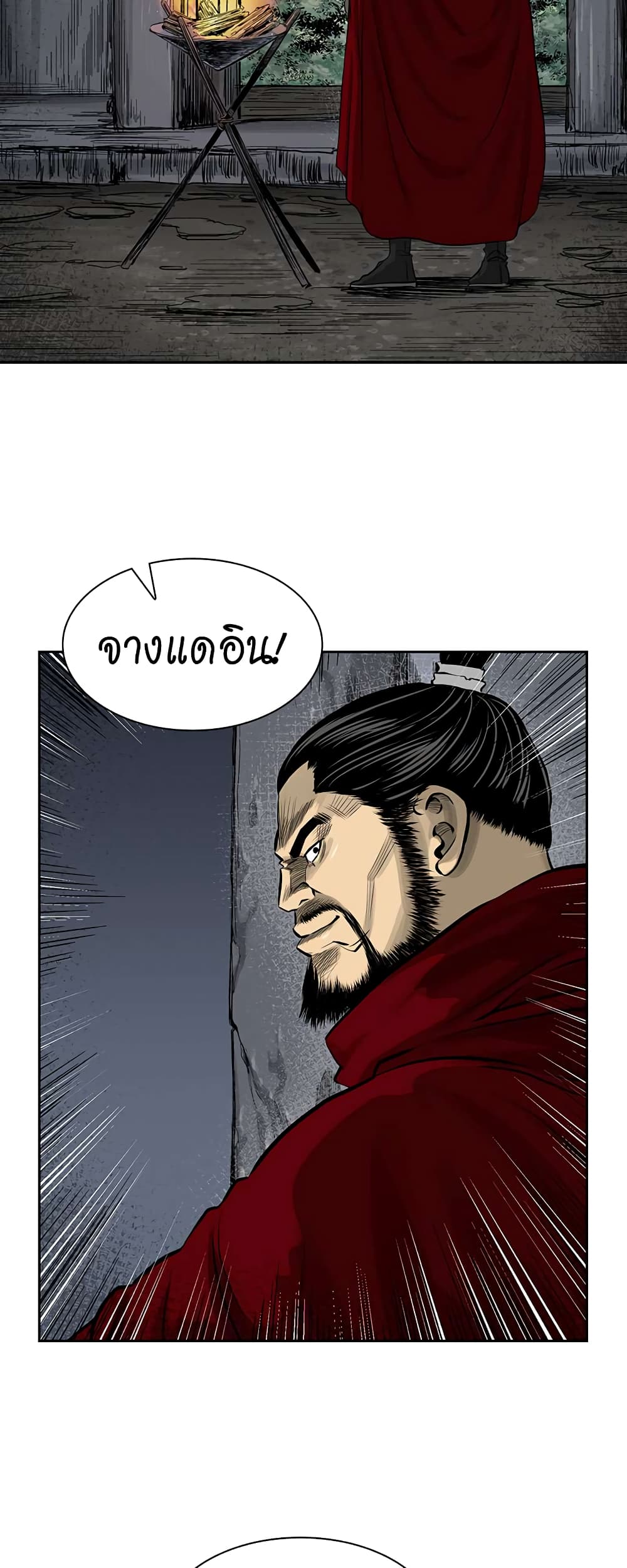 Record of the War God page 24