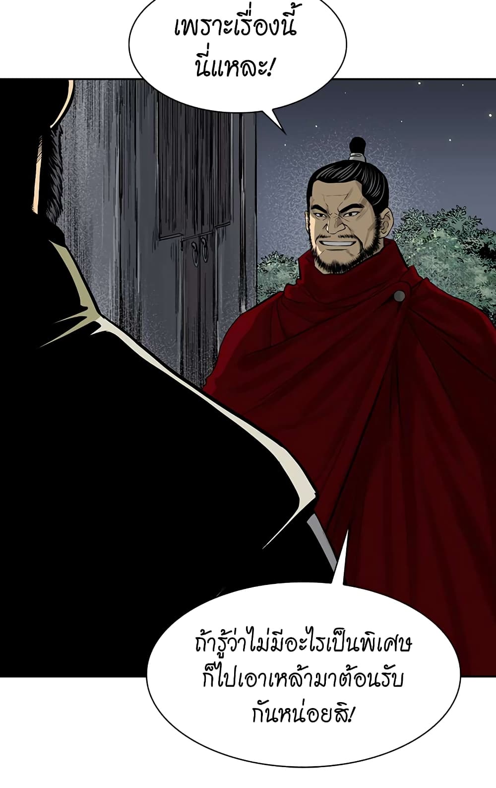 Record of the War God page 25