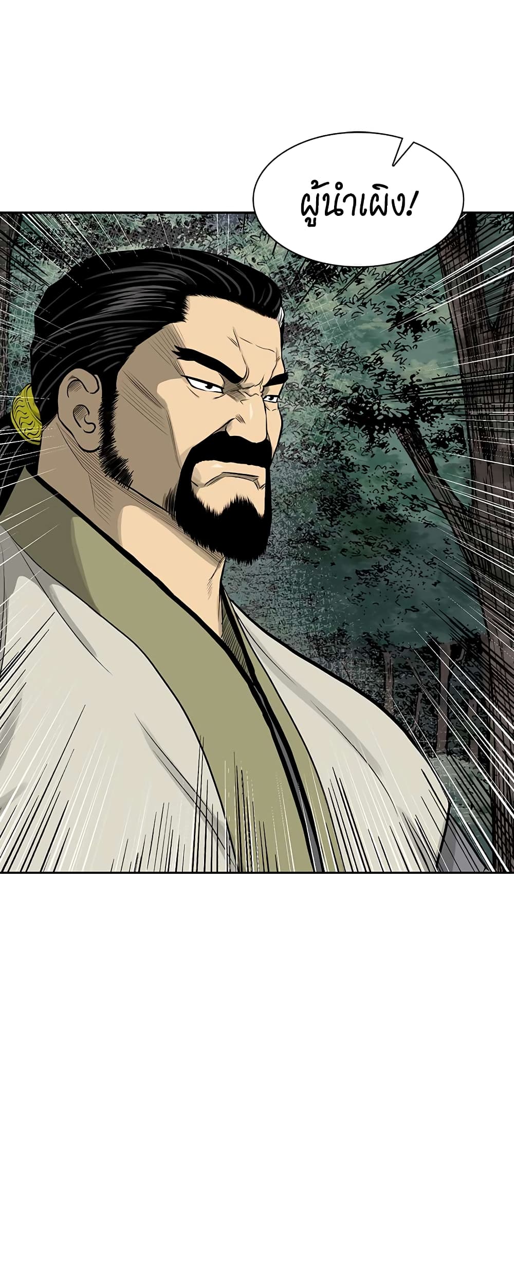 Record of the War God page 26