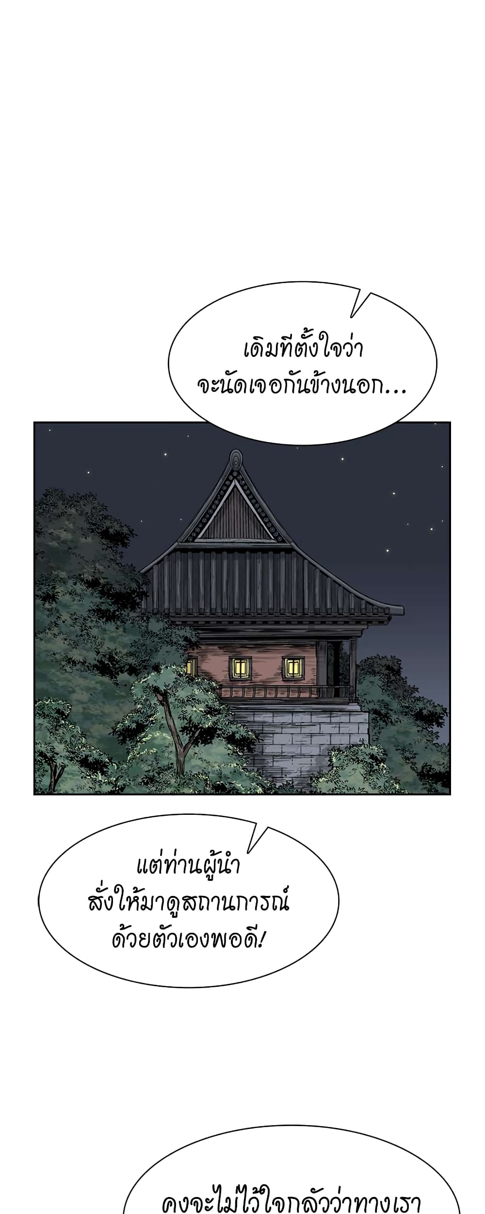 Record of the War God page 27