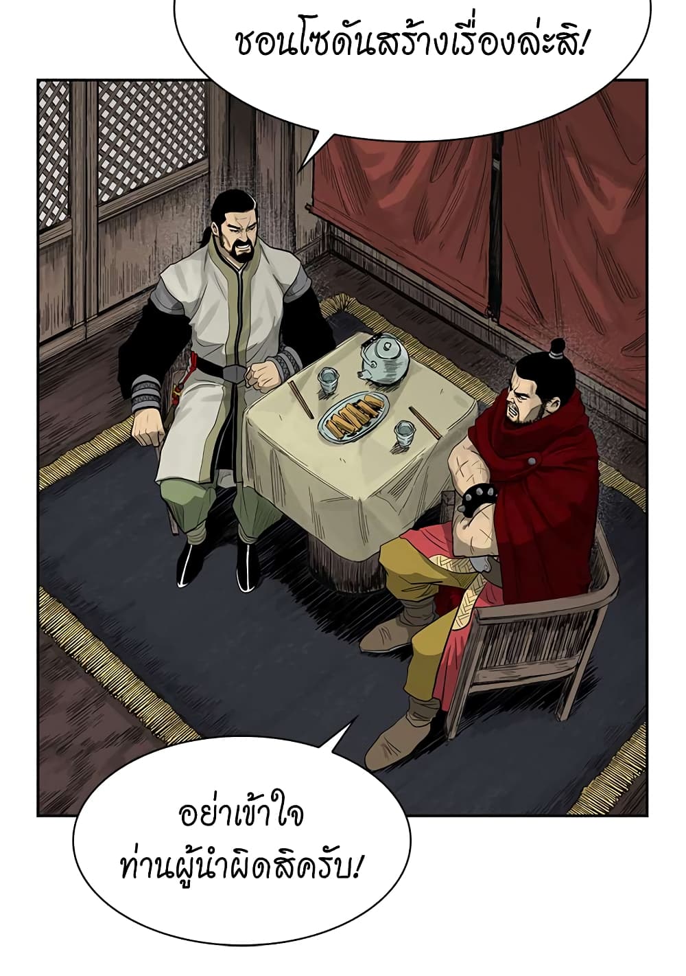 Record of the War God page 28
