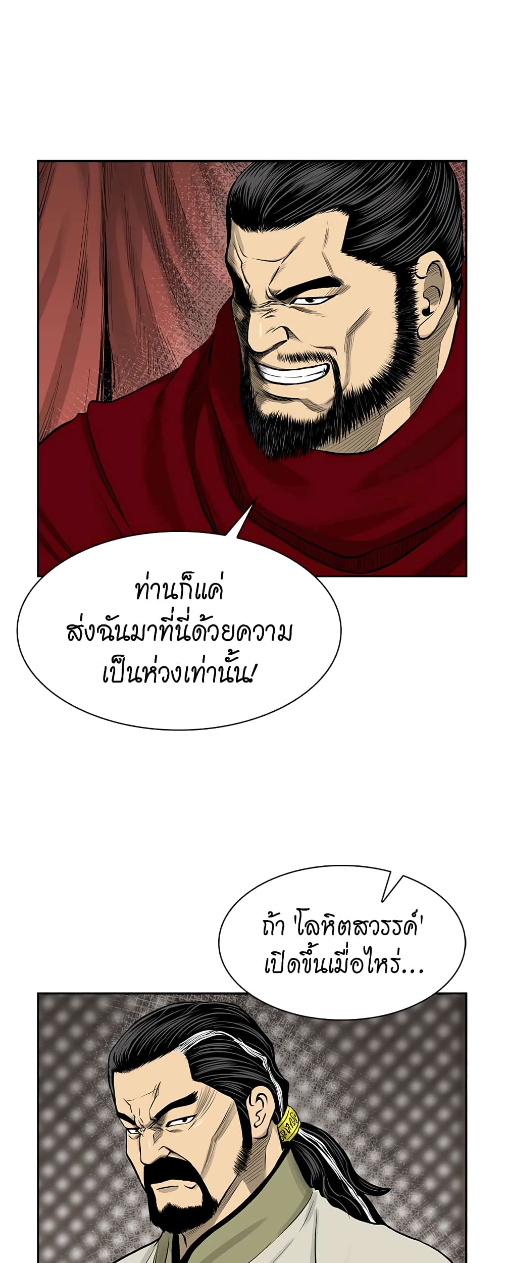 Record of the War God page 29