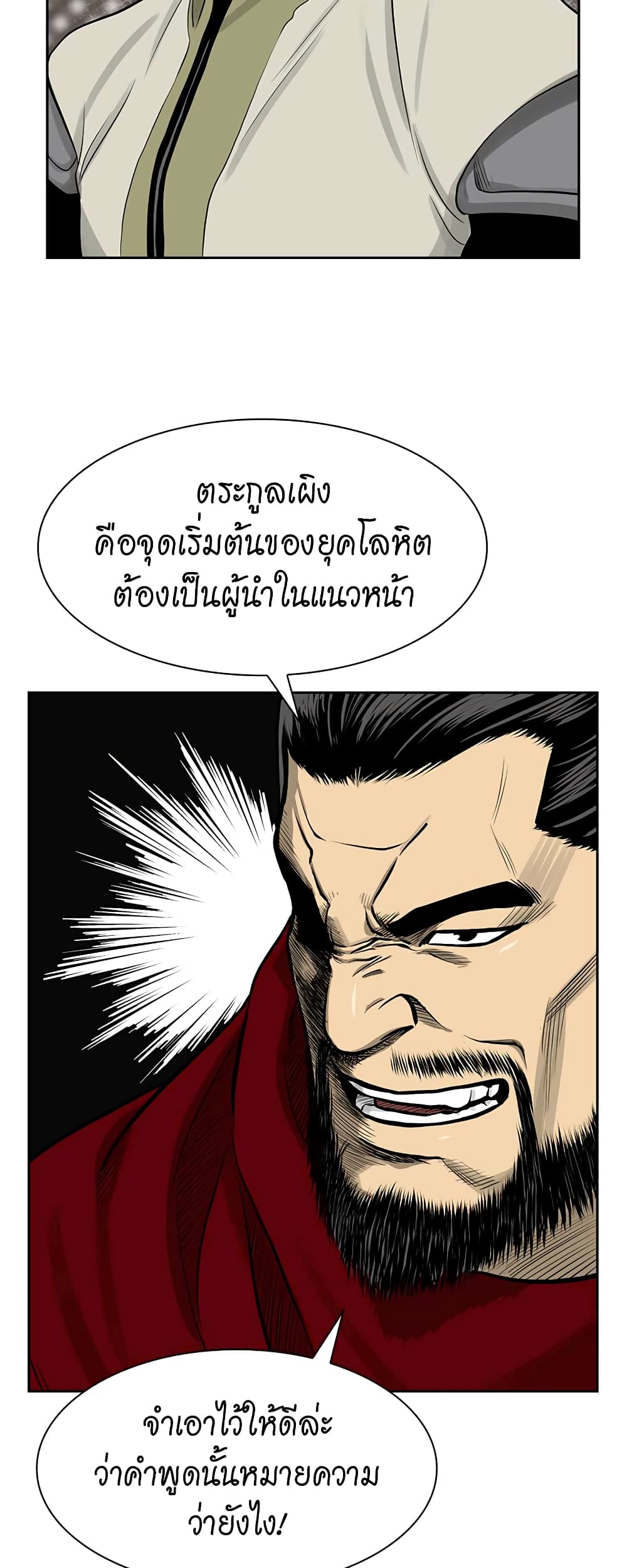 Record of the War God page 30