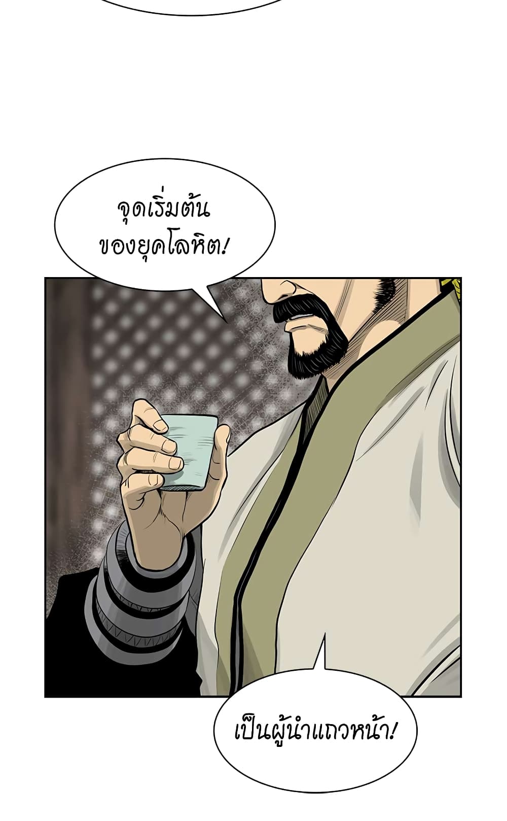 Record of the War God page 31