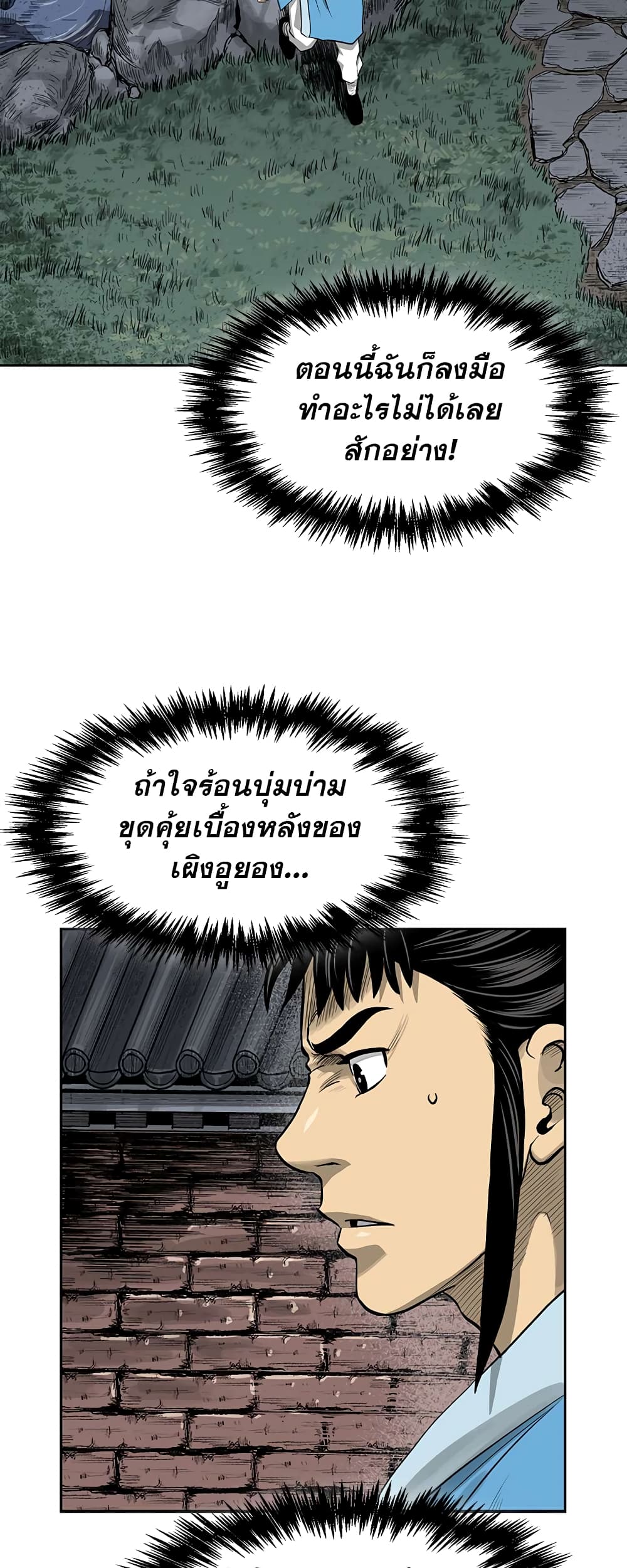 Record of the War God page 36
