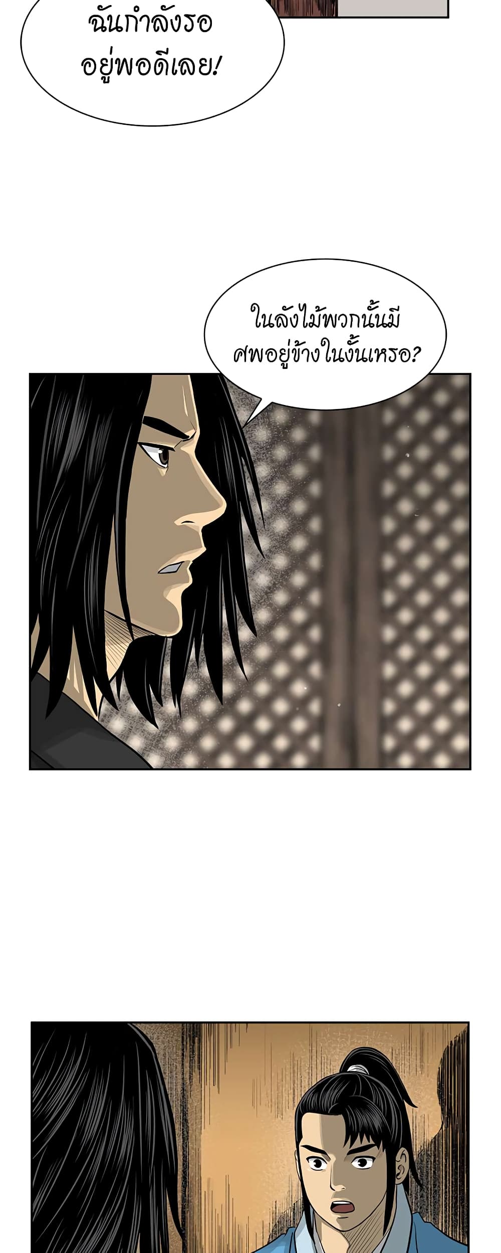 Record of the War God page 48