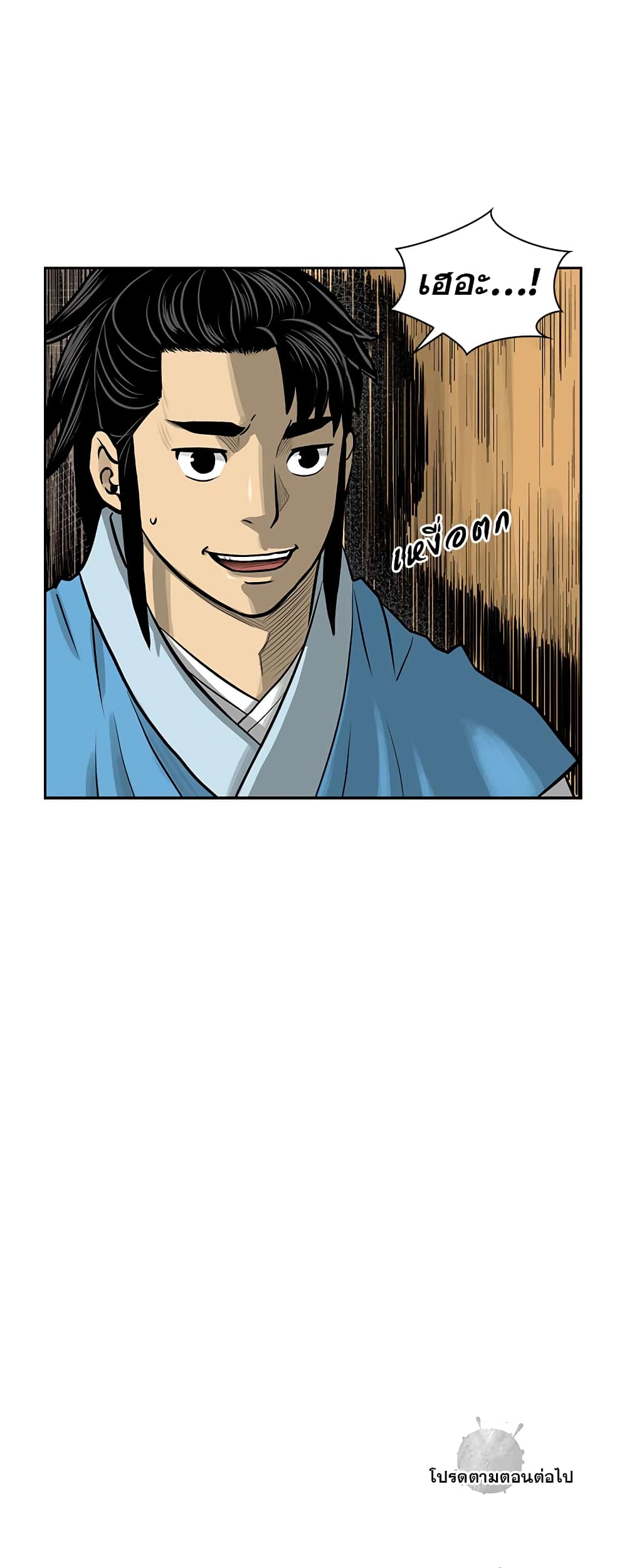 Record of the War God page 53