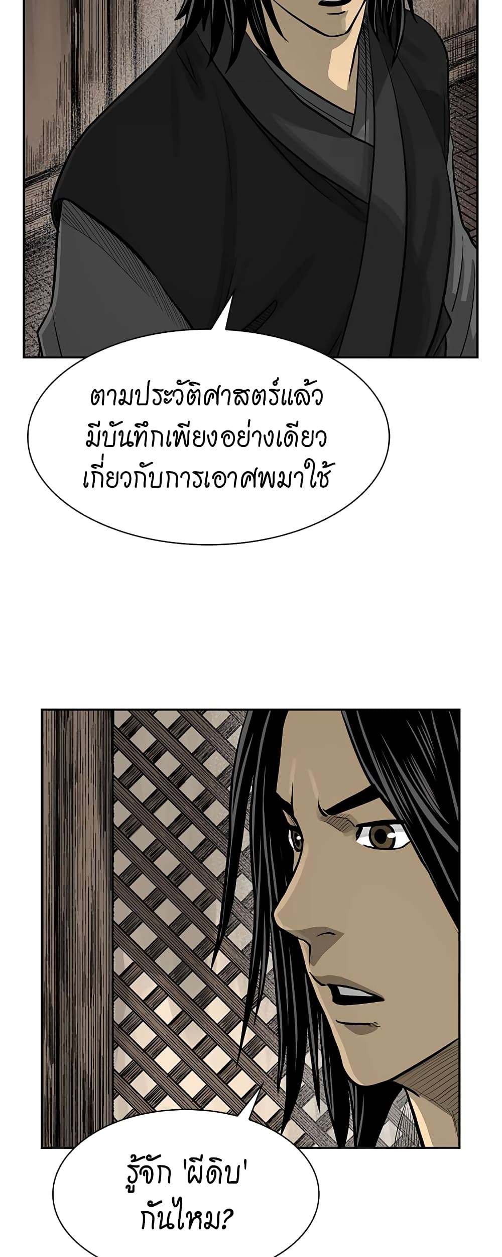 Record of the War God page 12