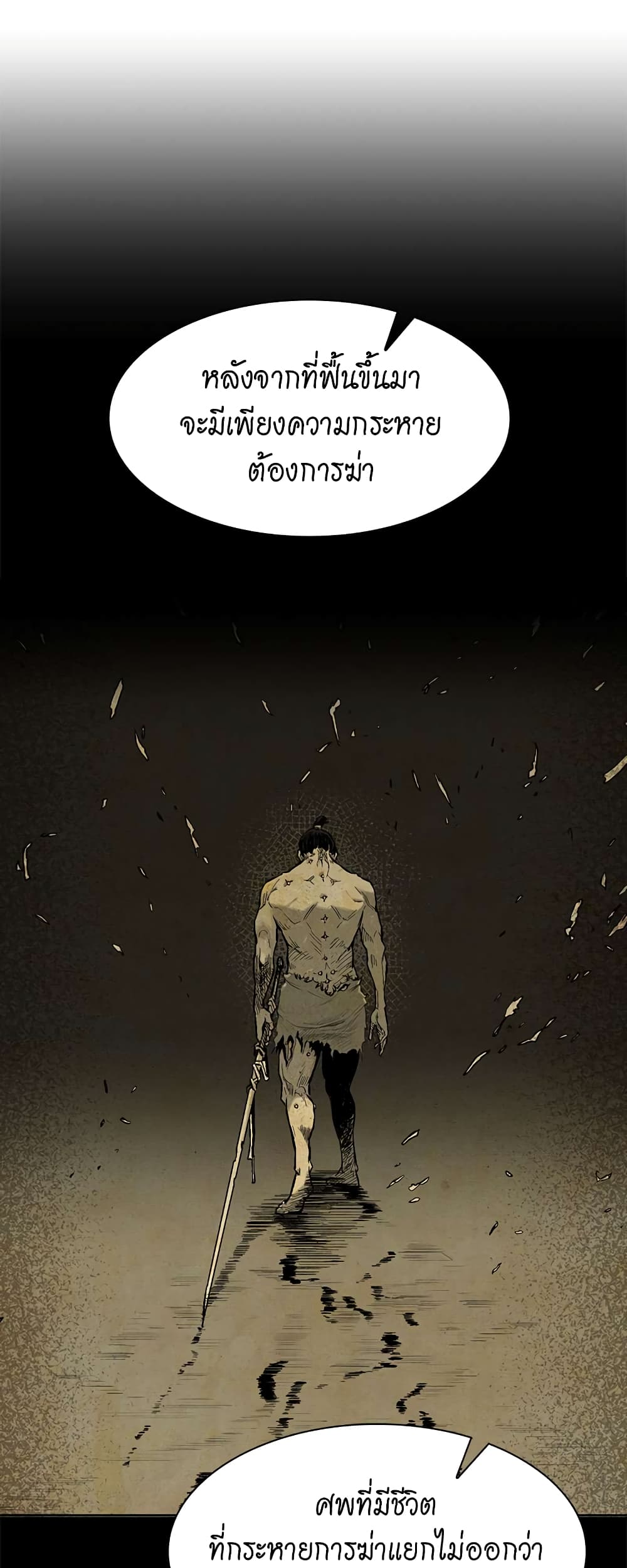 Record of the War God page 14