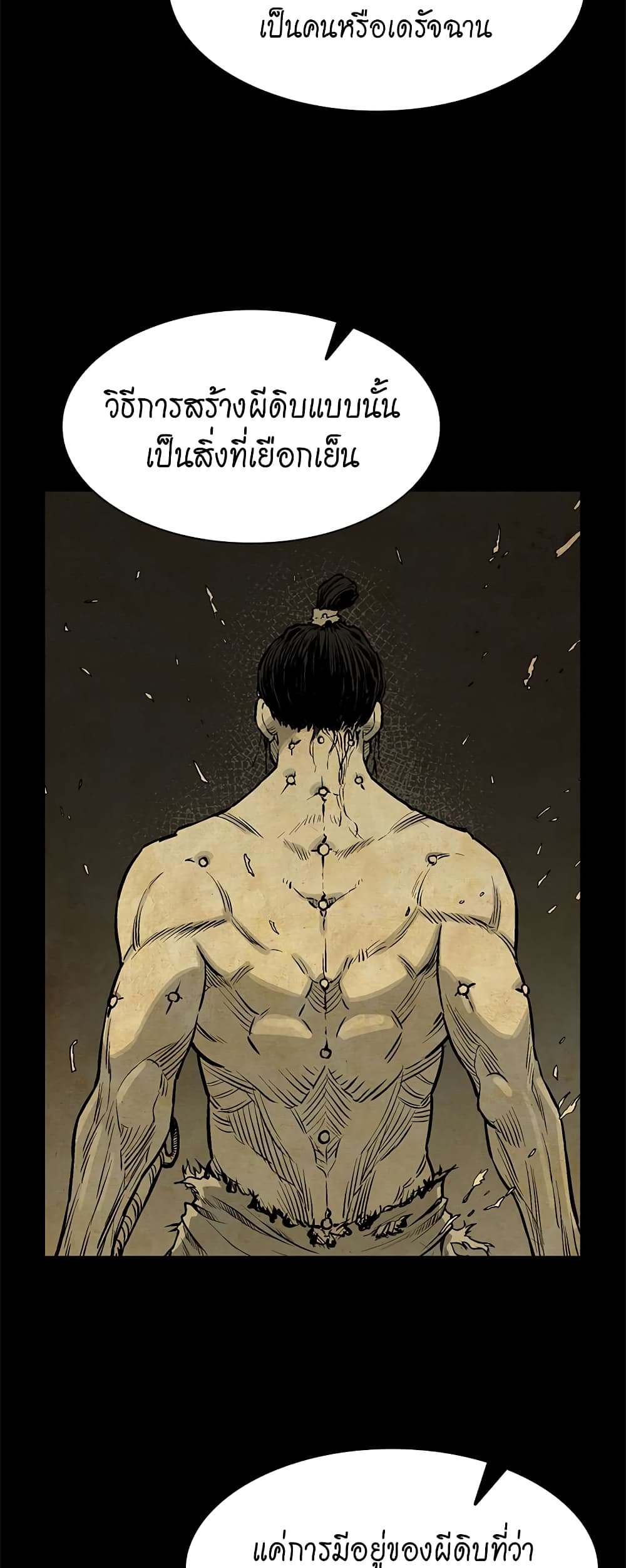 Record of the War God page 15
