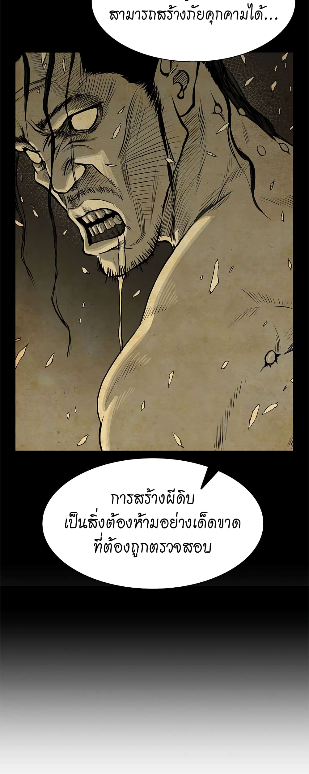 Record of the War God page 16