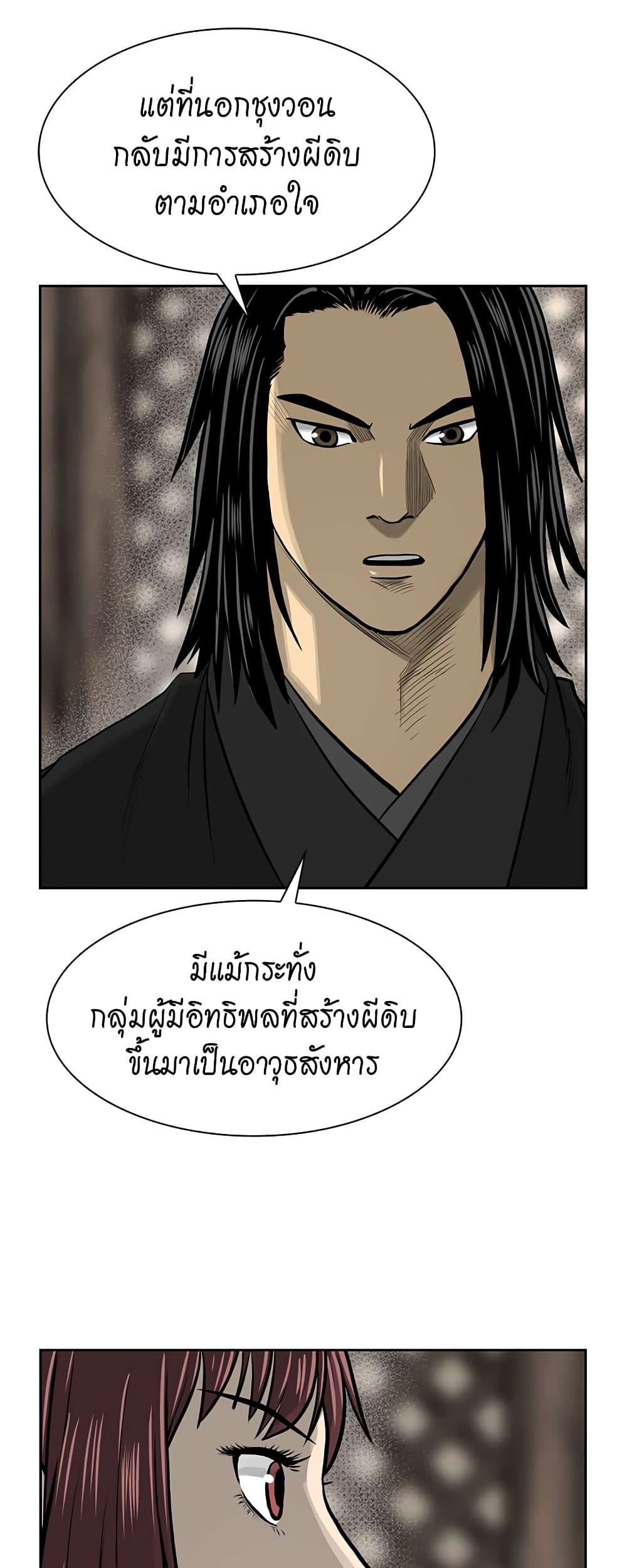 Record of the War God page 18