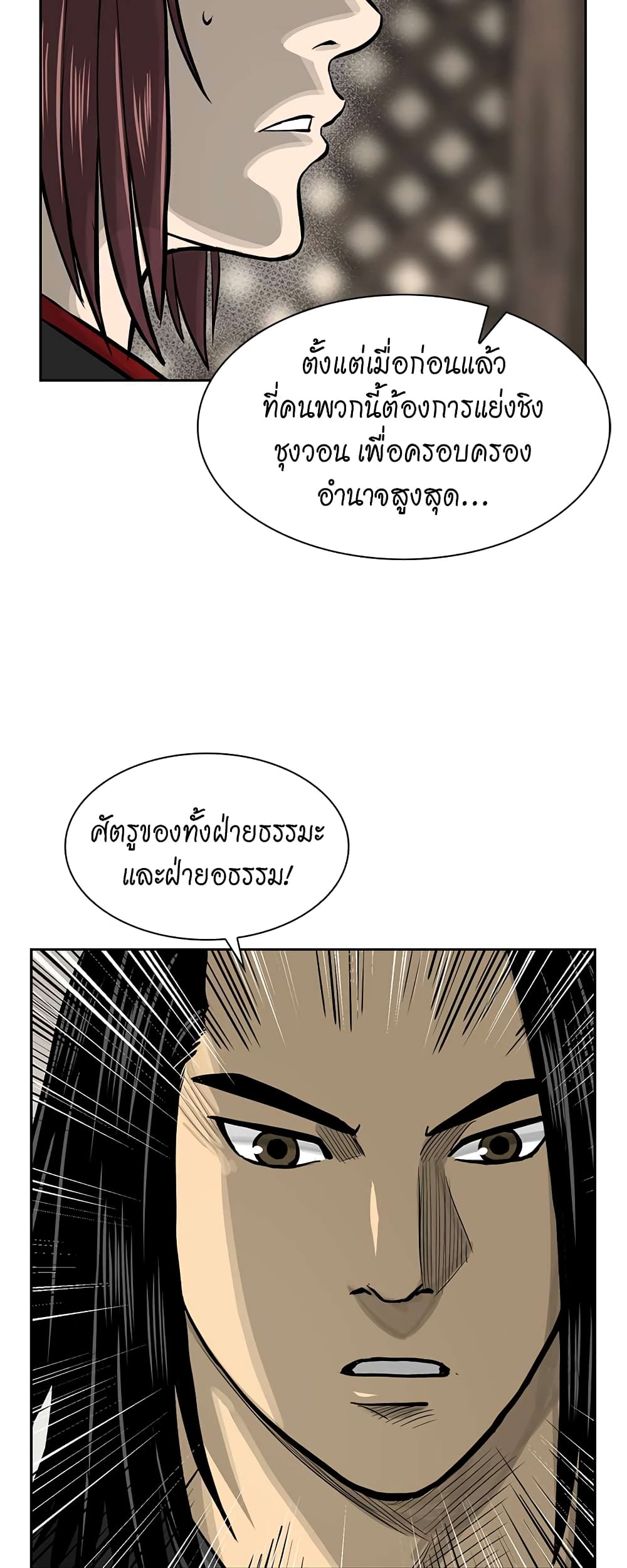 Record of the War God page 19