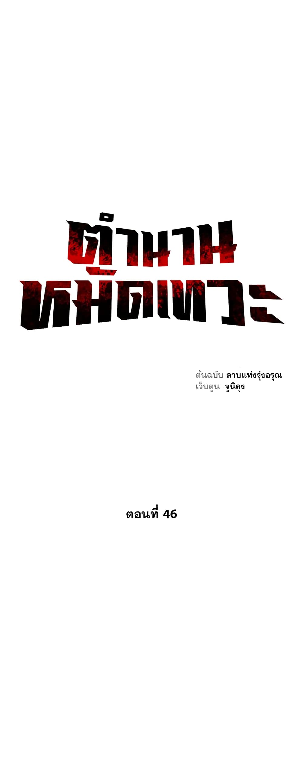 Record of the War God page 21