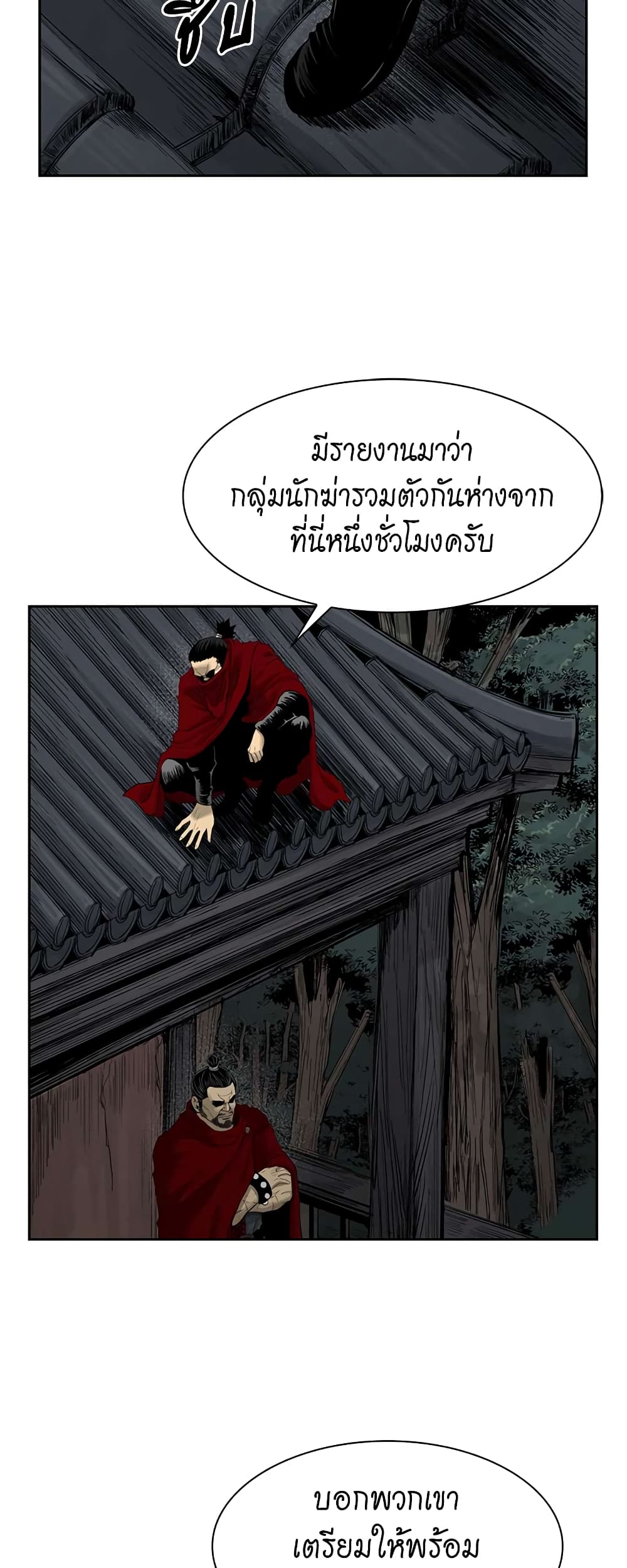 Record of the War God page 25