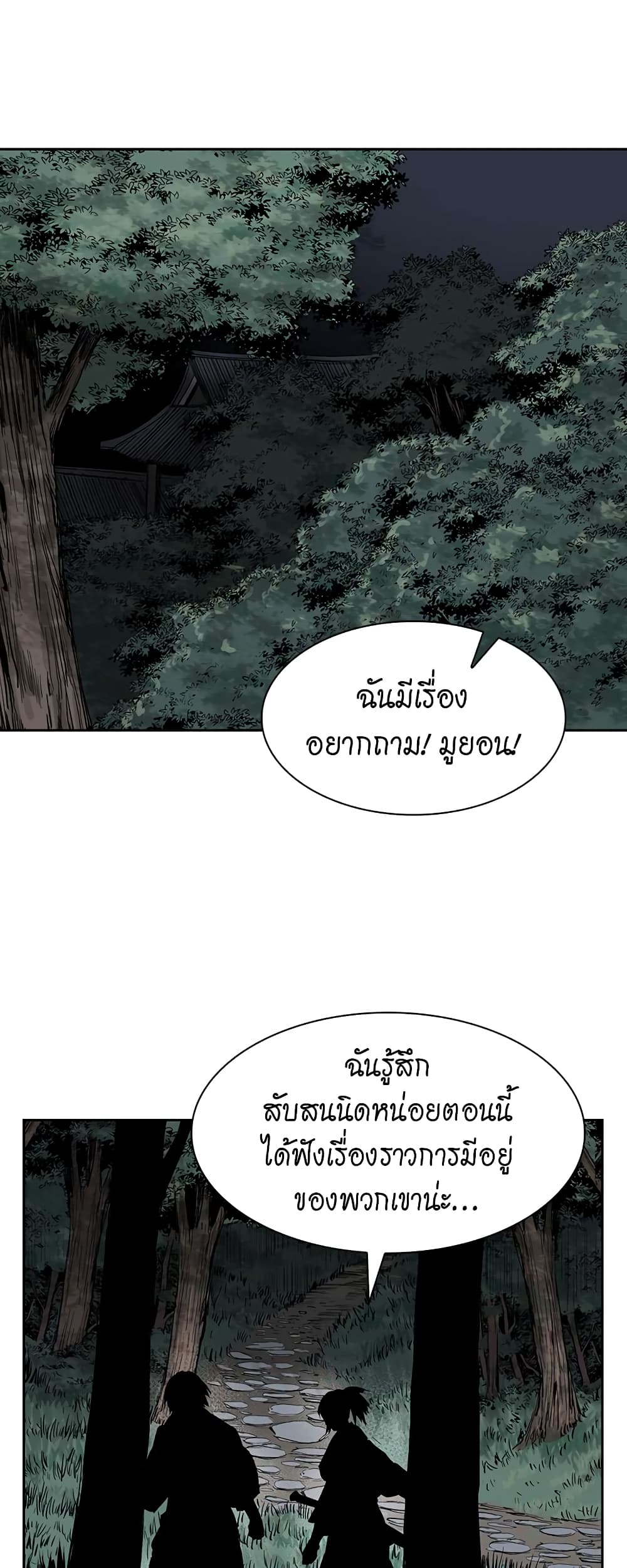 Record of the War God page 44