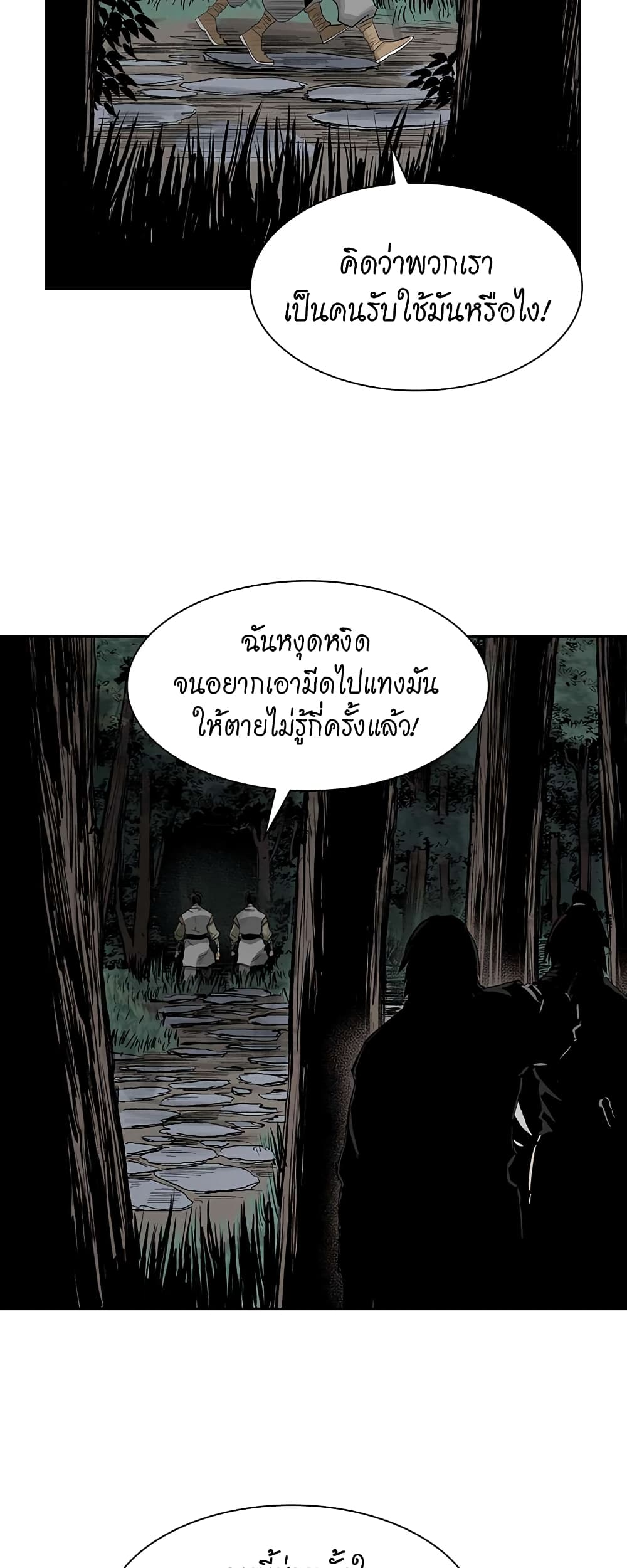 Record of the War God page 47