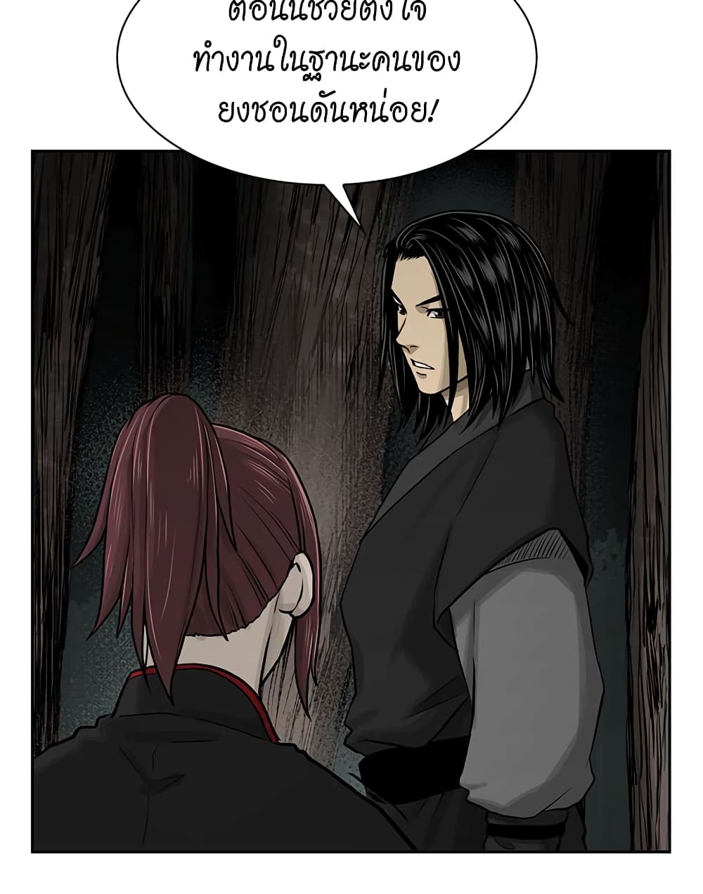 Record of the War God page 48
