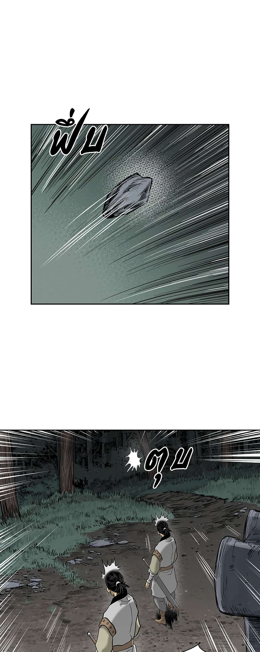 Record of the War God page 4