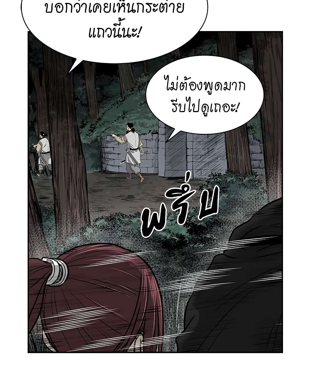 Record of the War God page 6