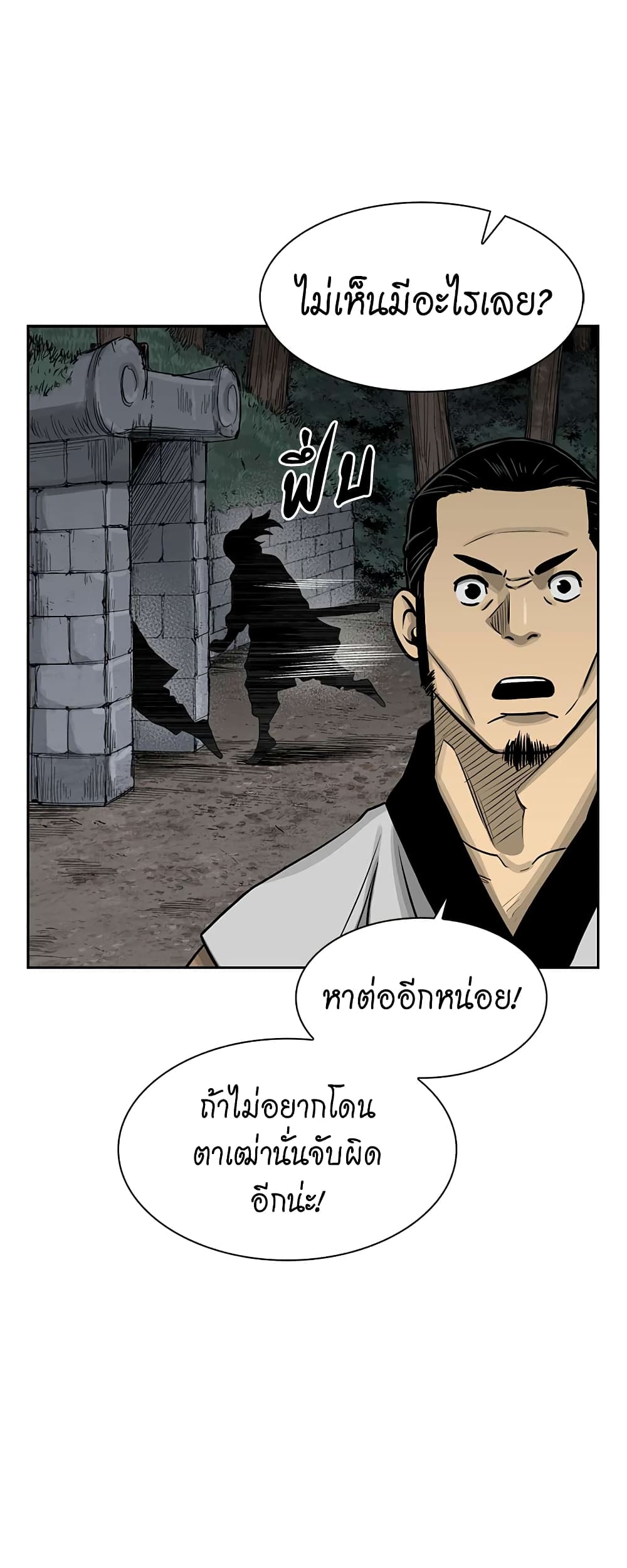 Record of the War God page 7