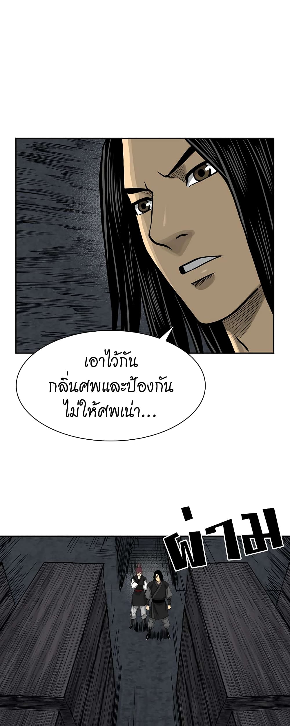Record of the War God page 11