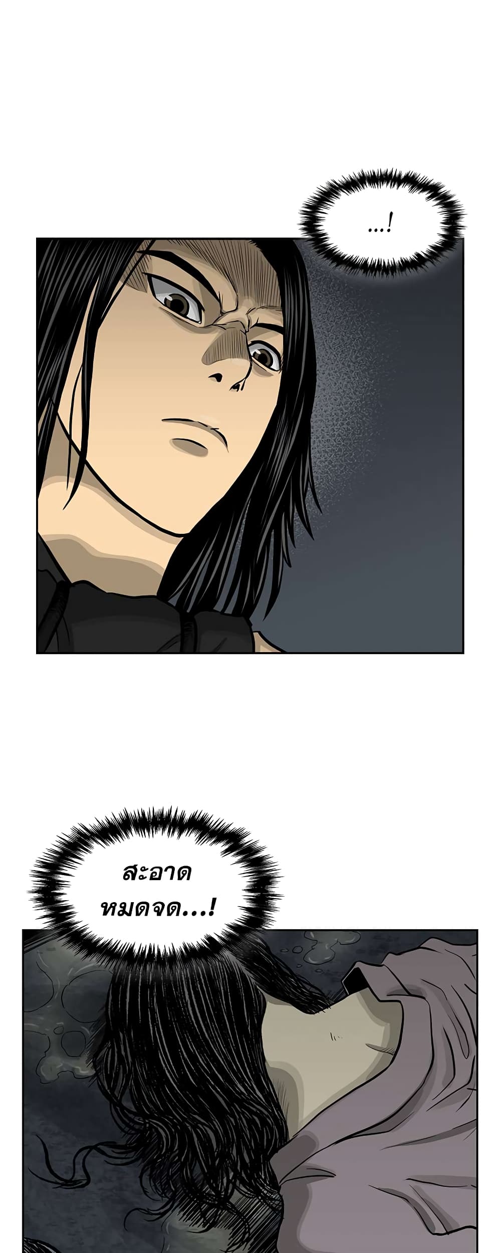Record of the War God page 17