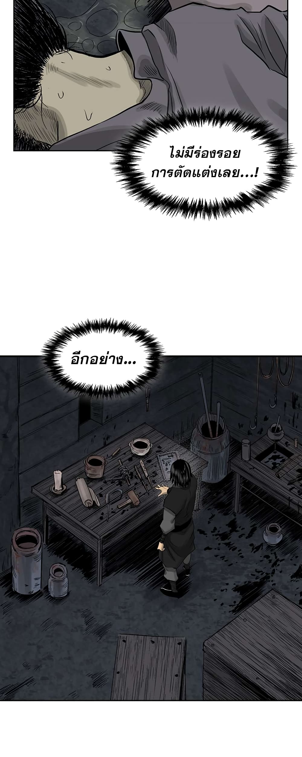 Record of the War God page 18