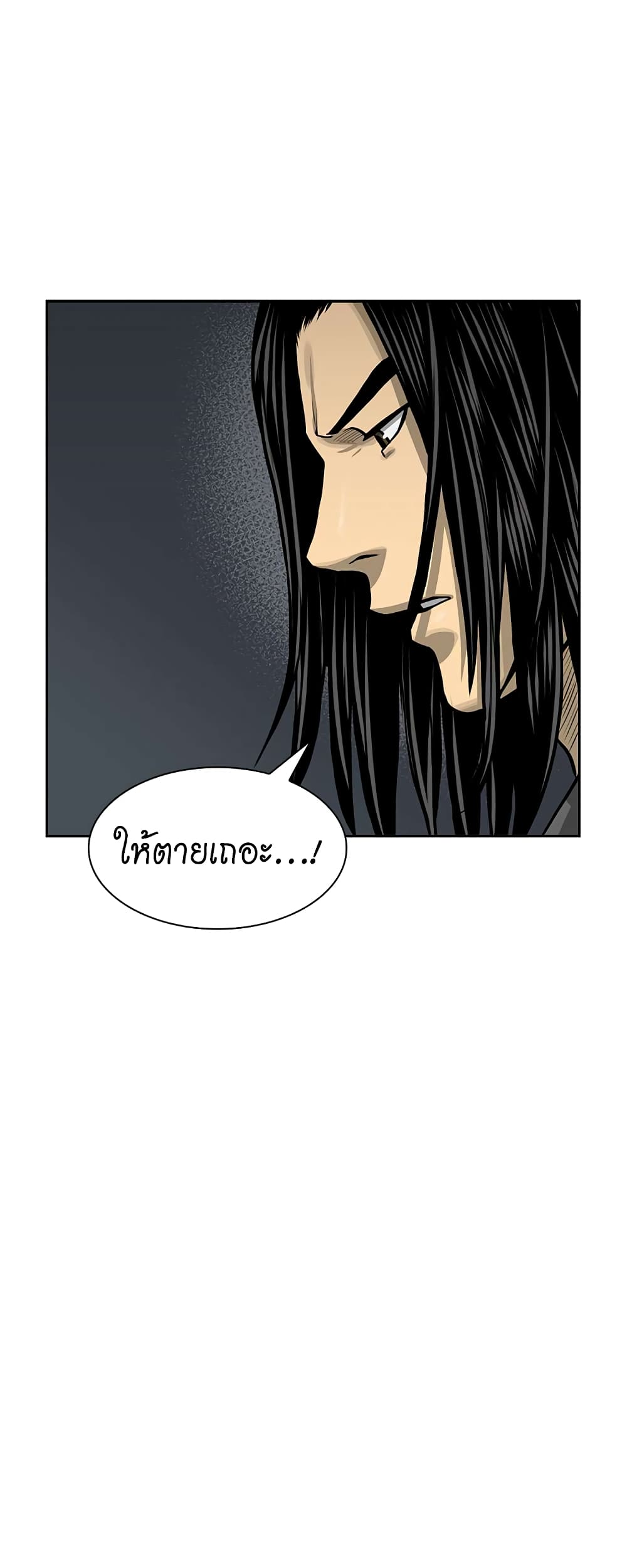 Record of the War God page 20