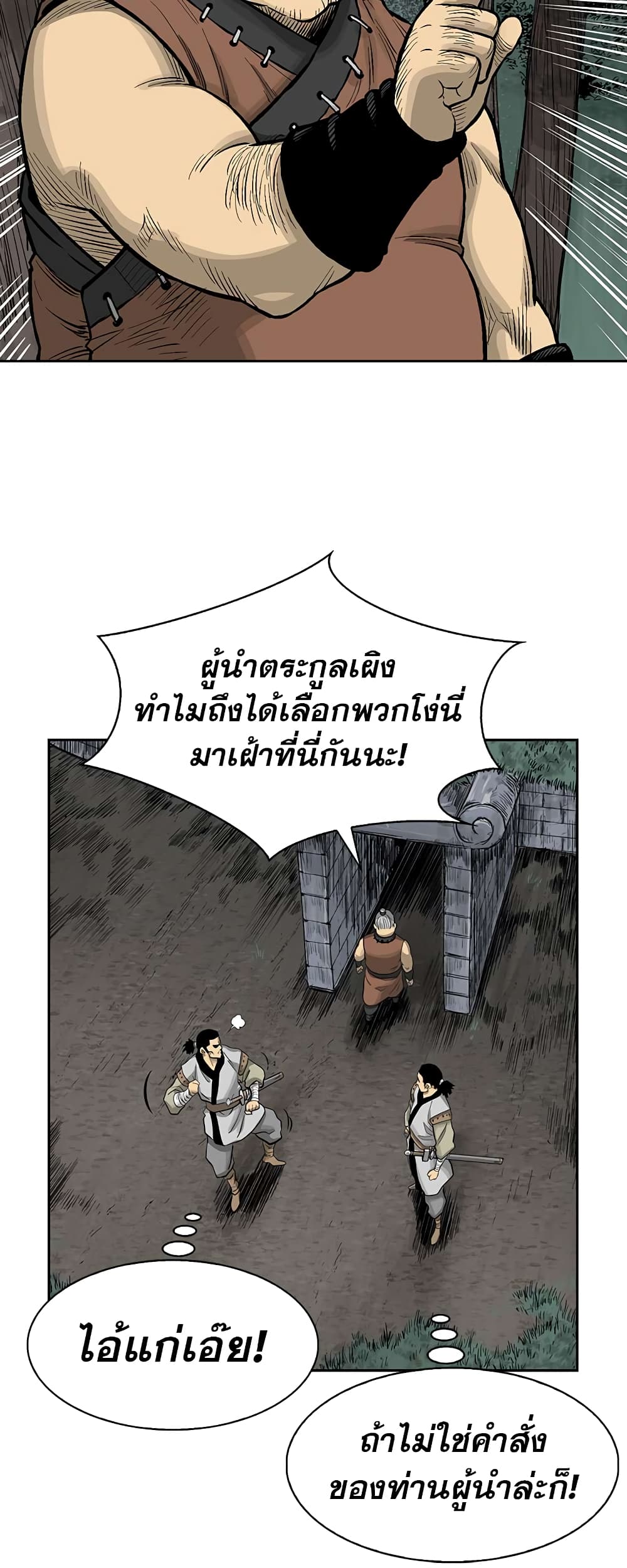 Record of the War God page 22