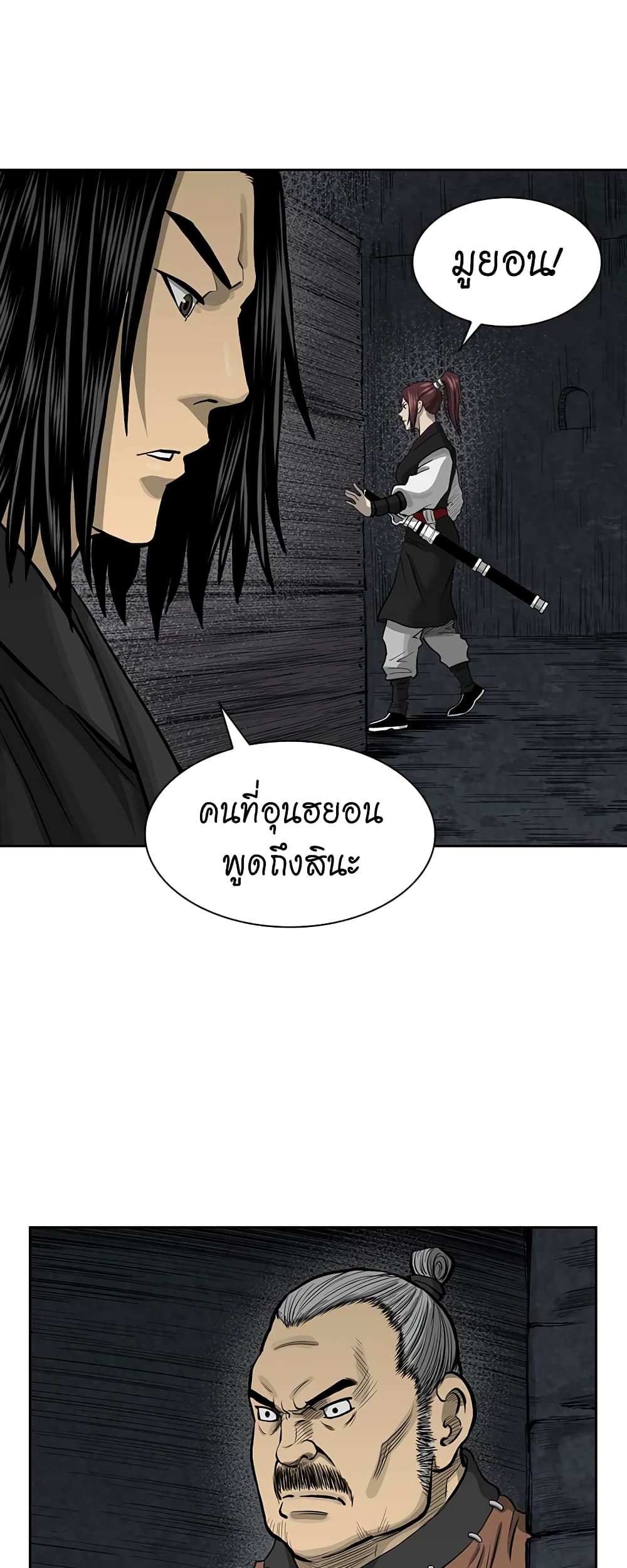 Record of the War God page 25