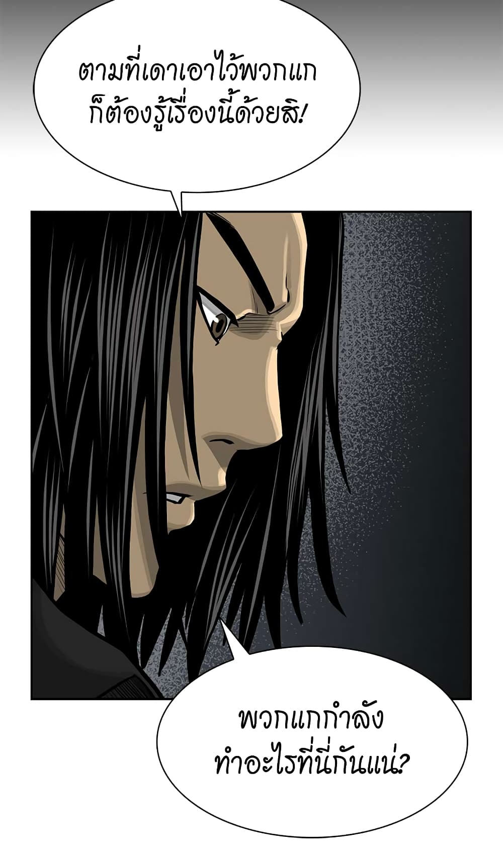 Record of the War God page 32