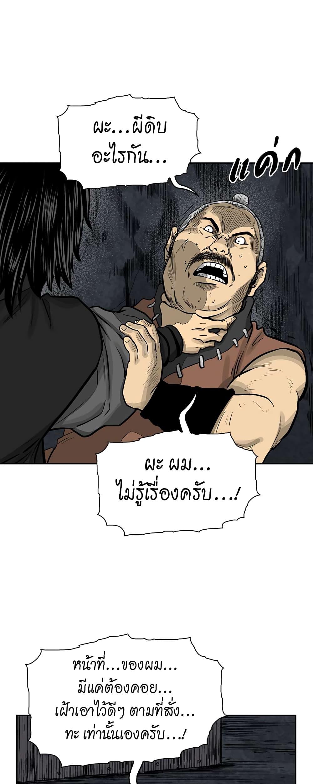 Record of the War God page 33