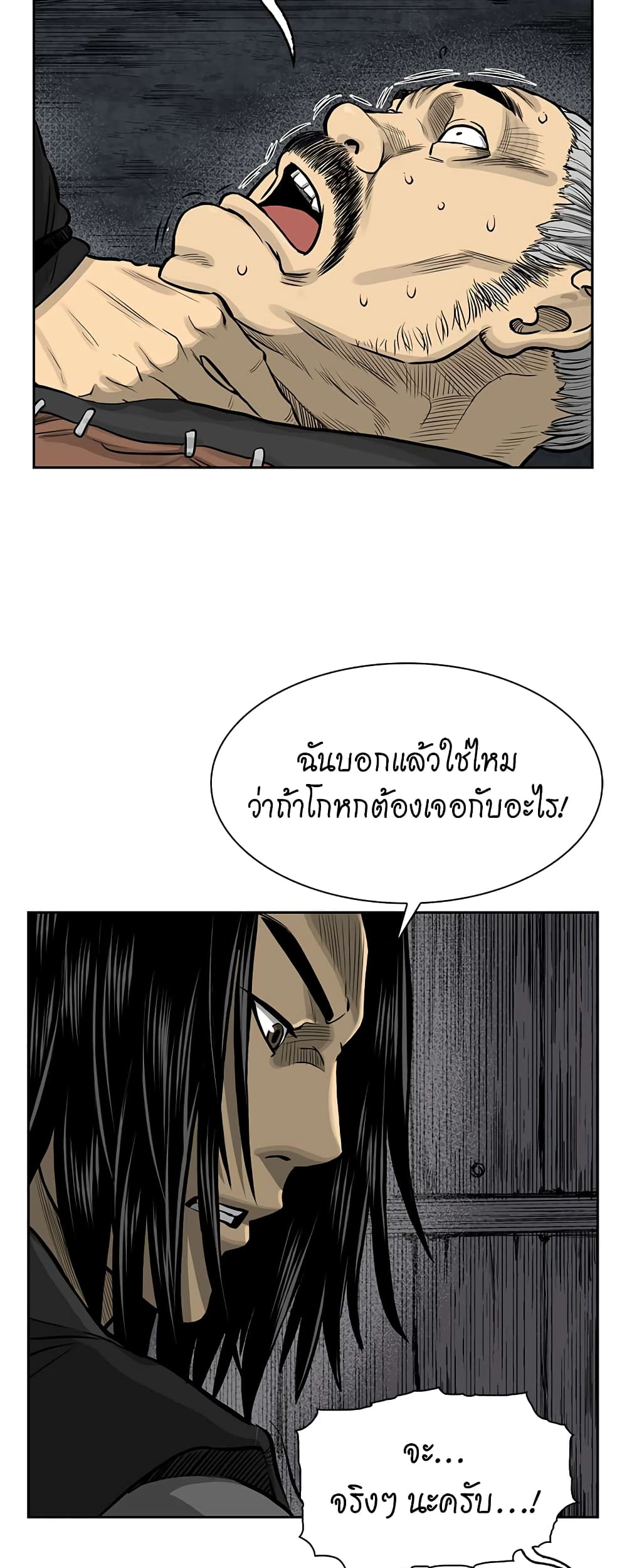 Record of the War God page 34