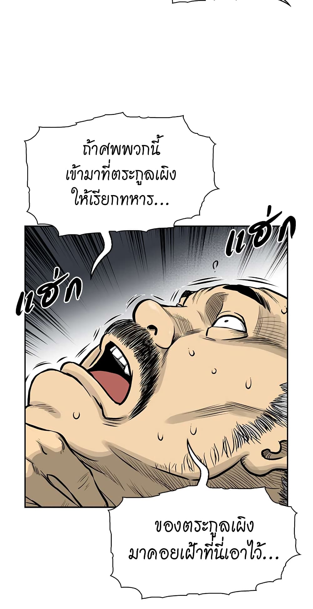 Record of the War God page 35
